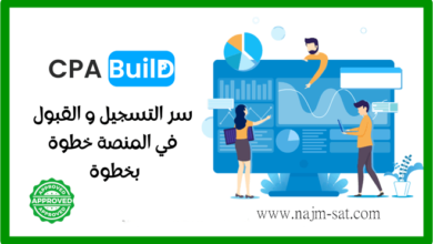 شرح طريقة التسجيل والقبول الفوري في شركة CPABuild